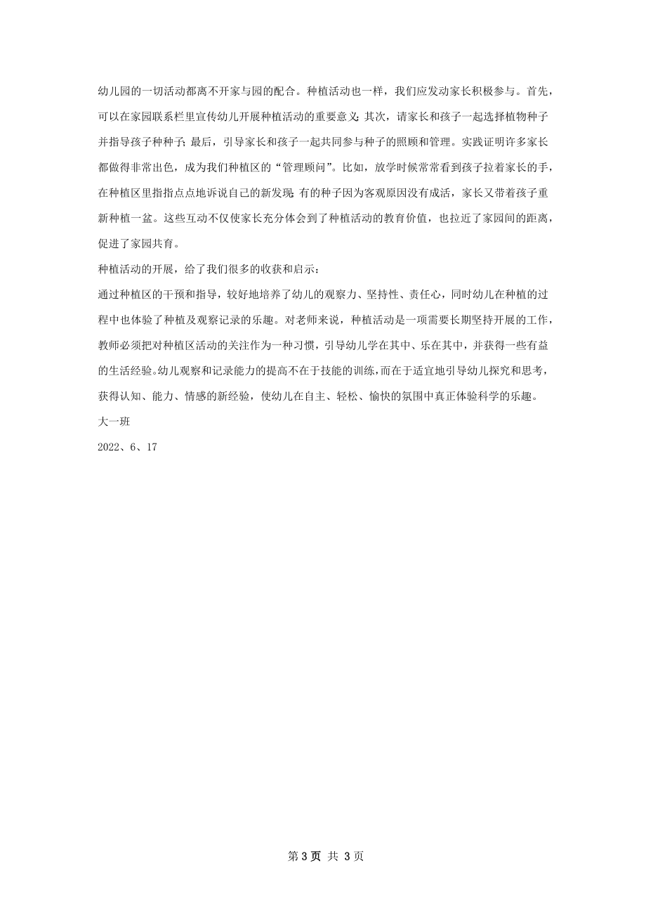 大专一班总结.docx_第3页