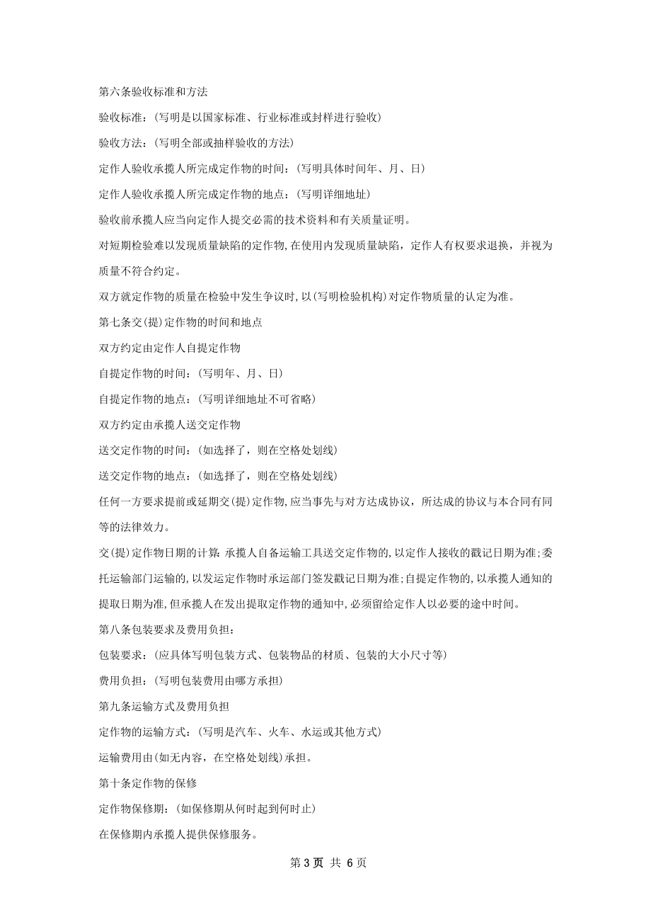 凌律师发表的房屋装修承揽合同.docx_第3页