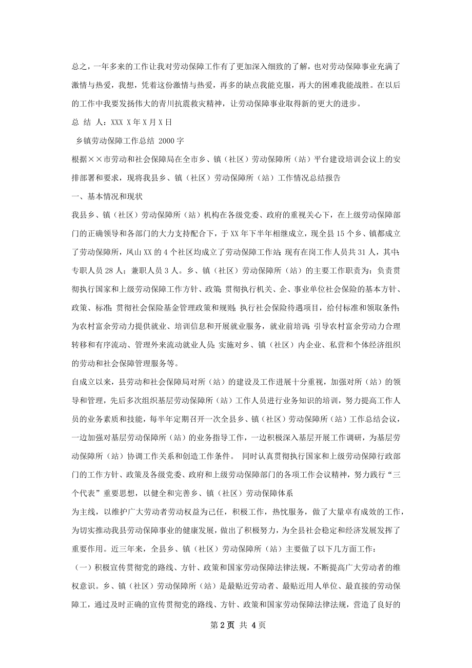 乡劳动保障工作总结.docx_第2页