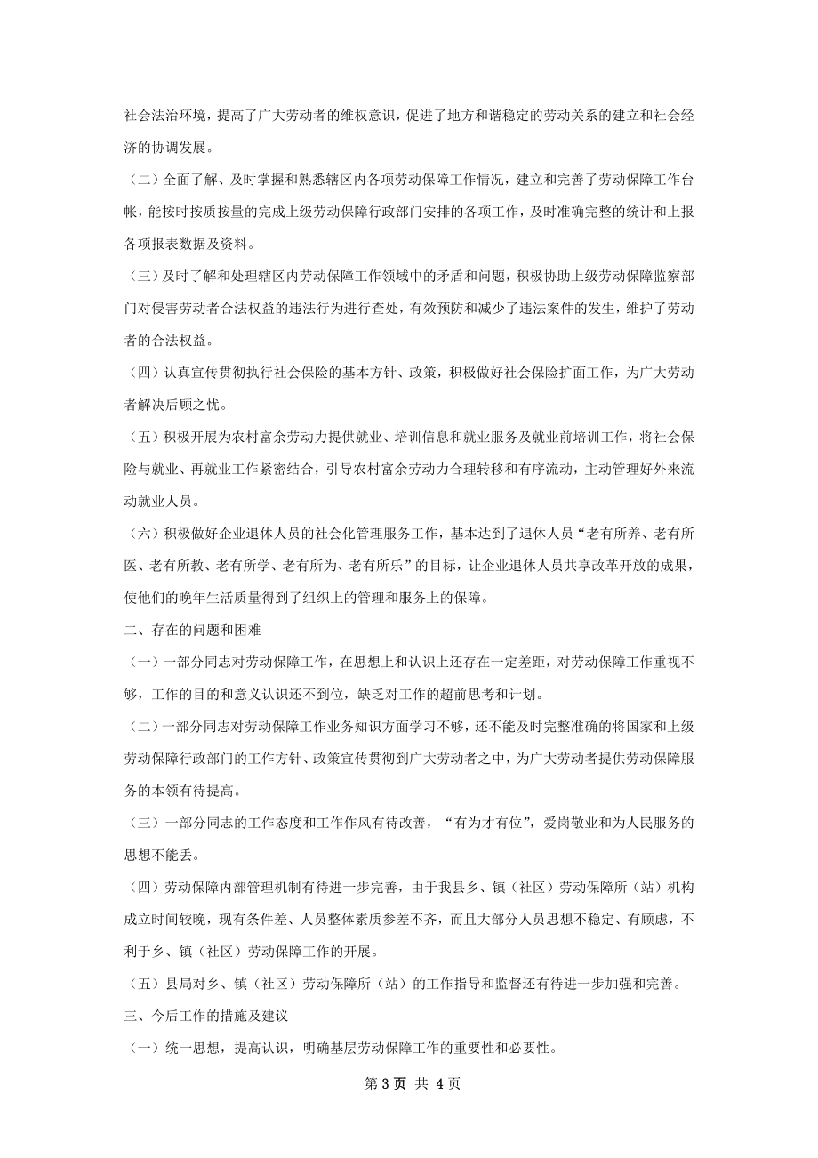 乡劳动保障工作总结.docx_第3页