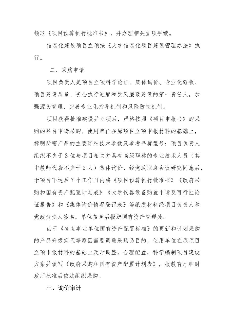 大学仪器设备及家具采购工作规程.docx_第3页