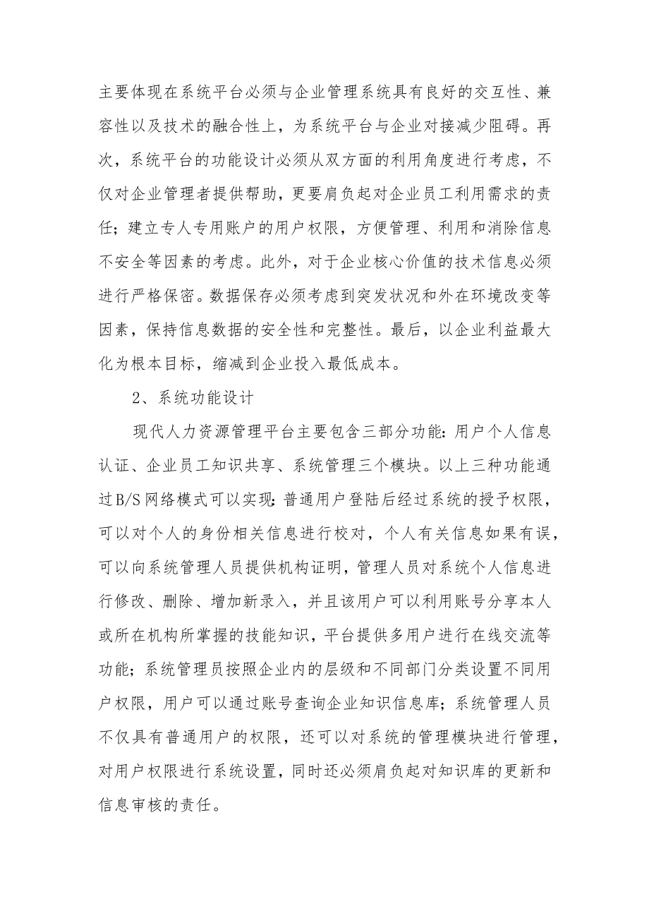 企业档案管理规章制度范本.docx_第2页