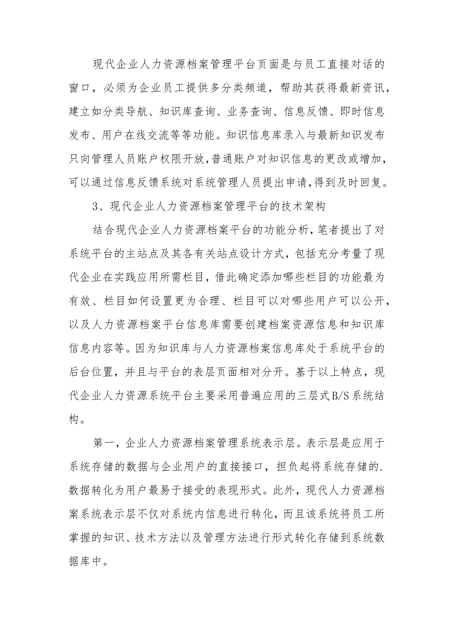 企业档案管理规章制度范本.docx_第3页