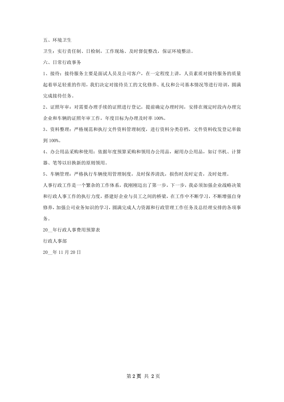 12月份行政人事部工作计划.docx_第2页