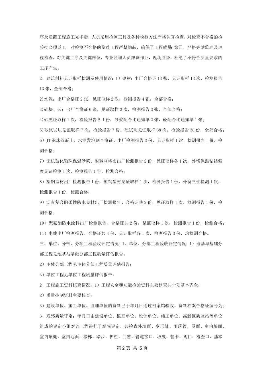 东风社区监理工作总结报告.docx_第2页