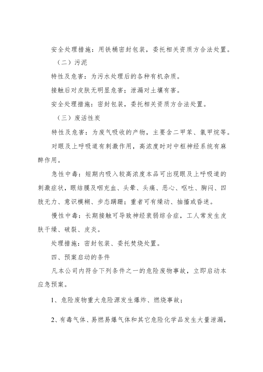 企业危废应急预案.docx_第2页