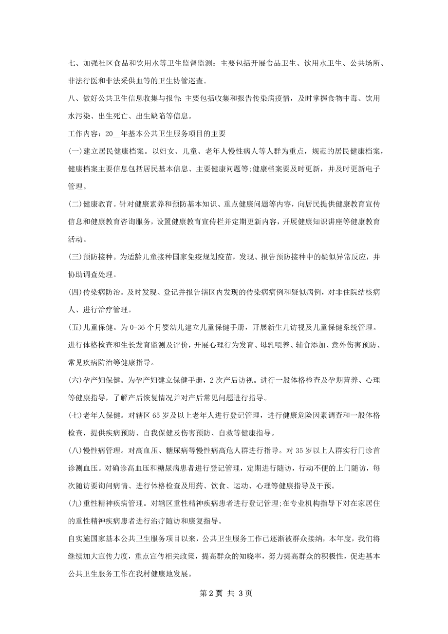 人力资源部工作计划范本.docx_第2页