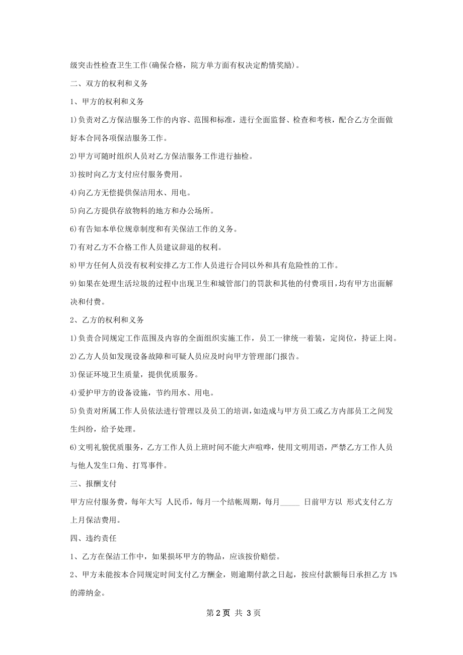 医院内部洗衣房员工合同书.docx_第2页