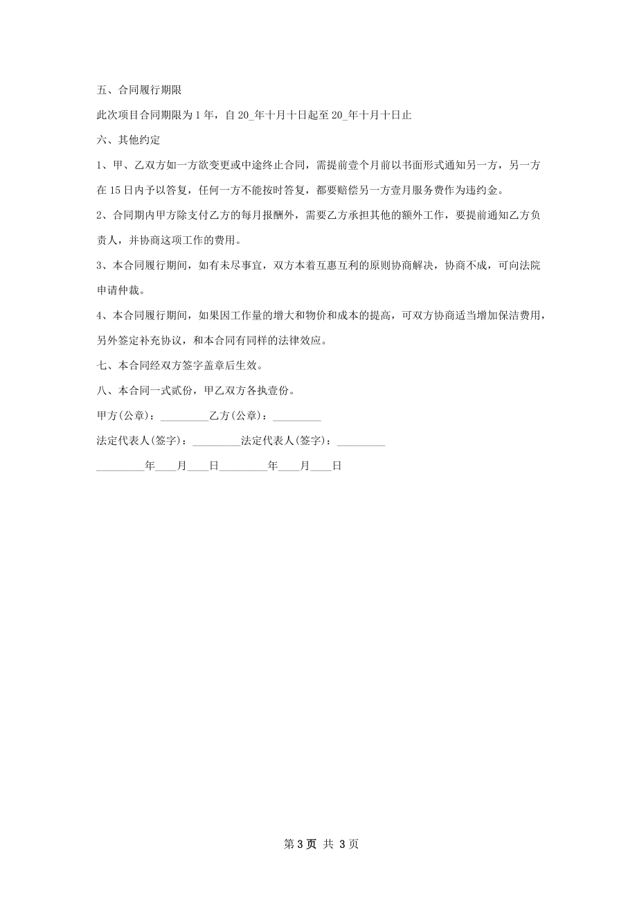 医院内部洗衣房员工合同书.docx_第3页