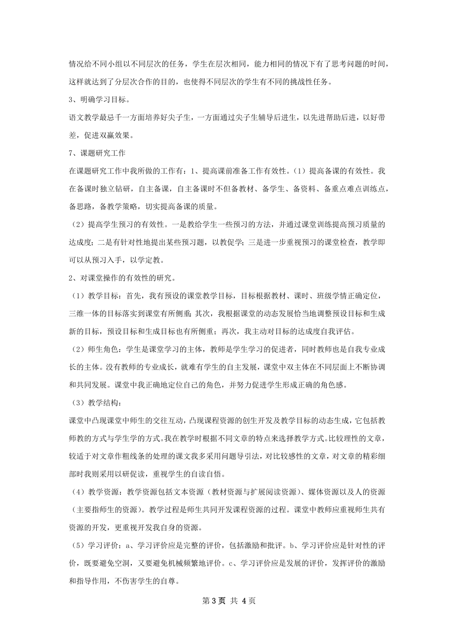 小学教师年度考核个人总结样本.docx_第3页