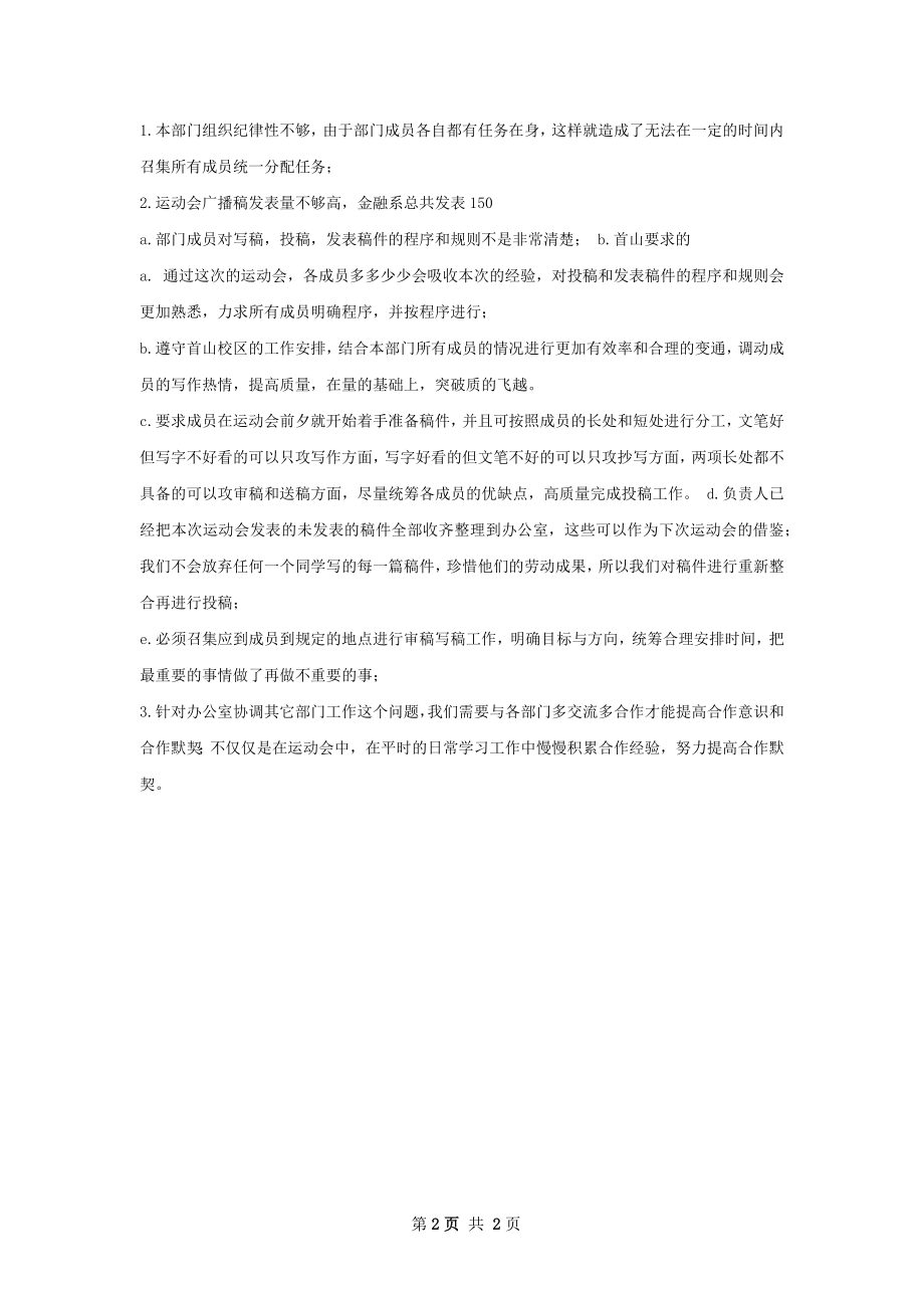 办公室干部工作总结会发言.docx_第2页