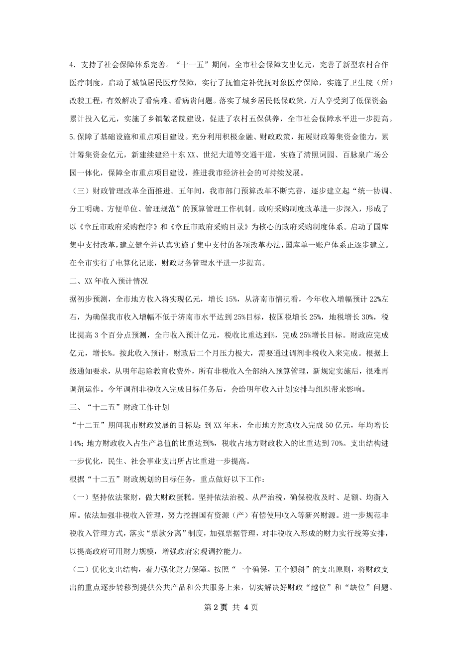 市财政工作总结.docx_第2页