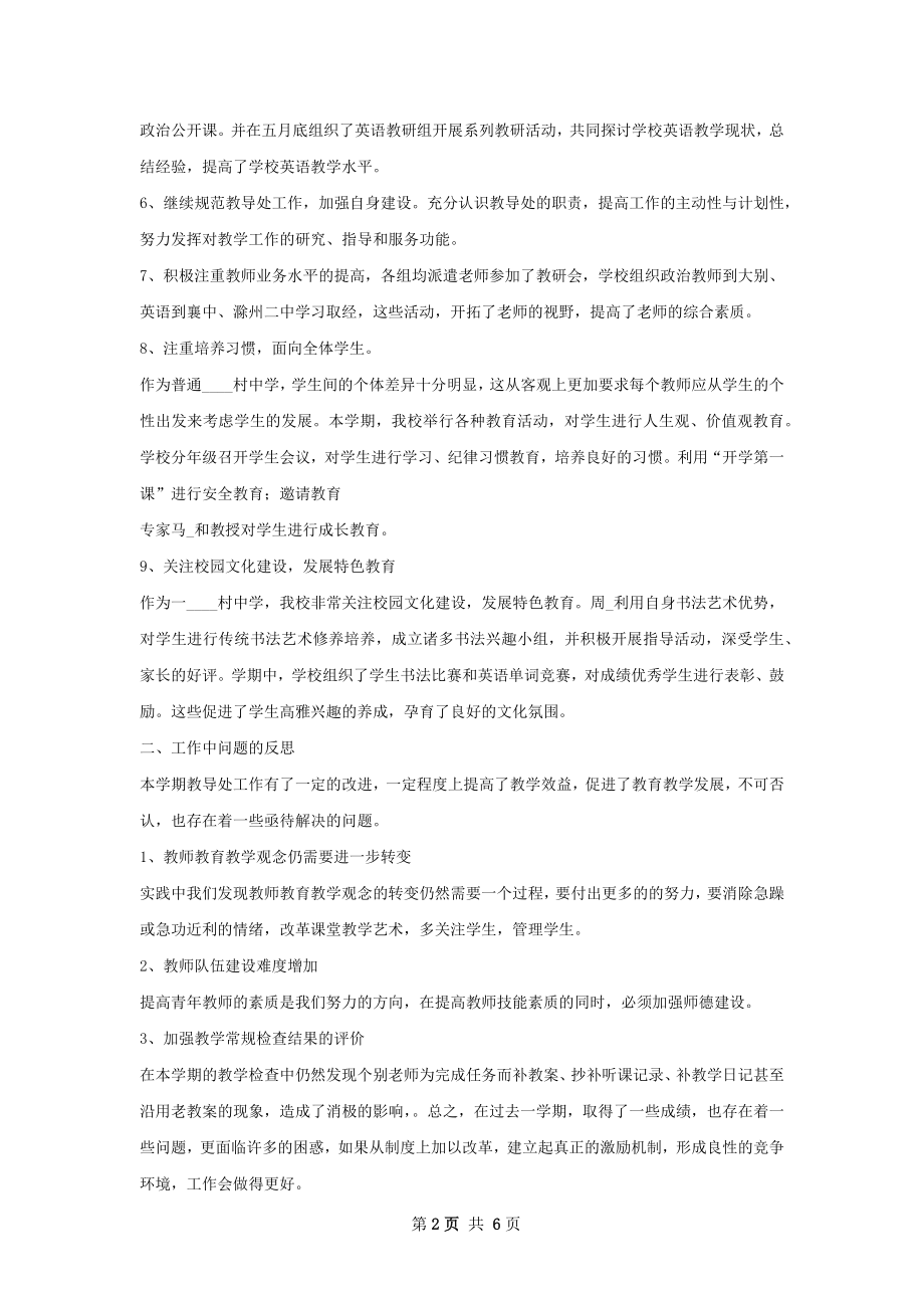 中心中学教导处工作总结.docx_第2页