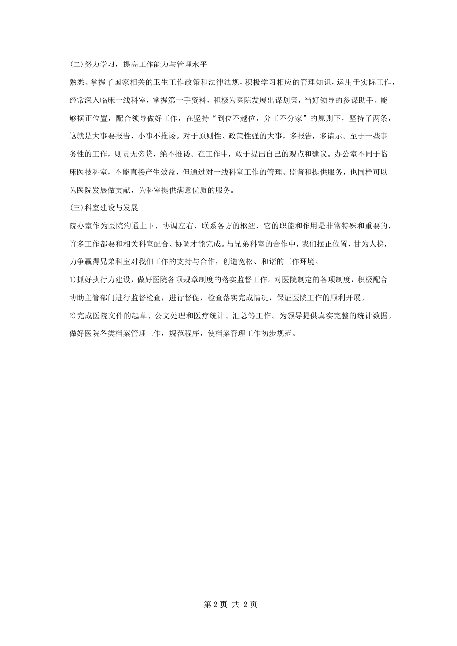 医院办公室工作计划.docx_第2页