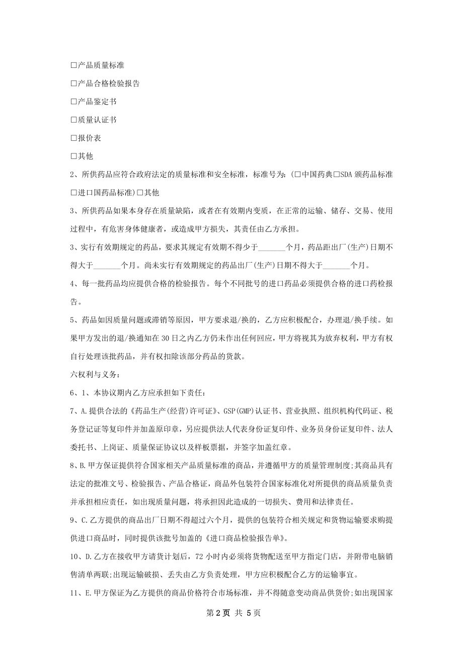 左布比卡因批发合同.docx_第2页