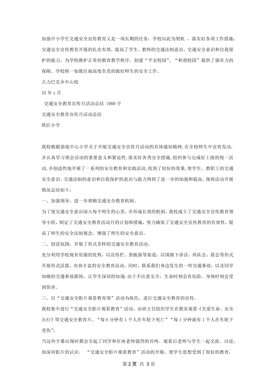 交通安全教育宣活动总结.docx_第2页