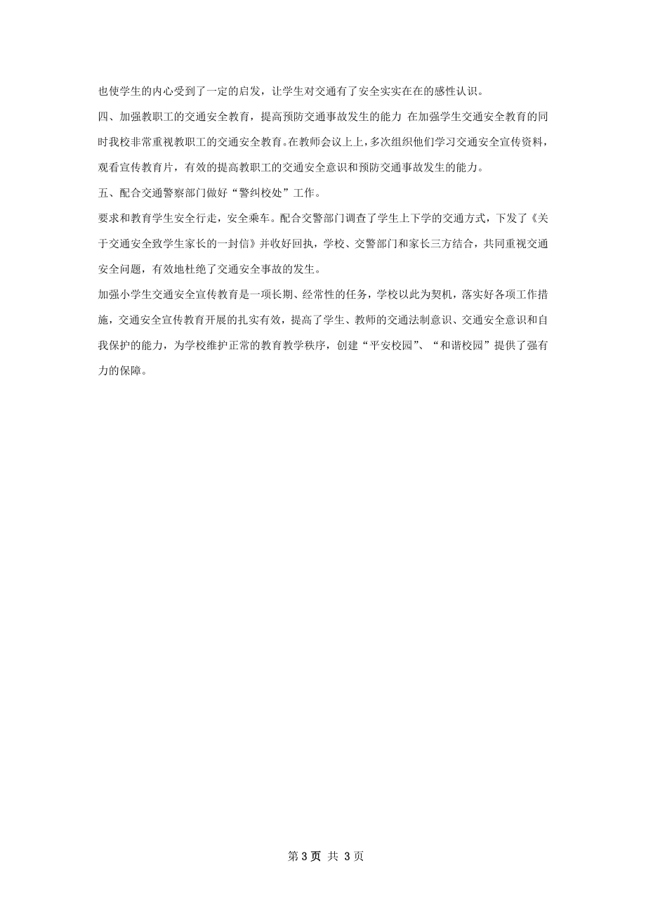 交通安全教育宣活动总结.docx_第3页