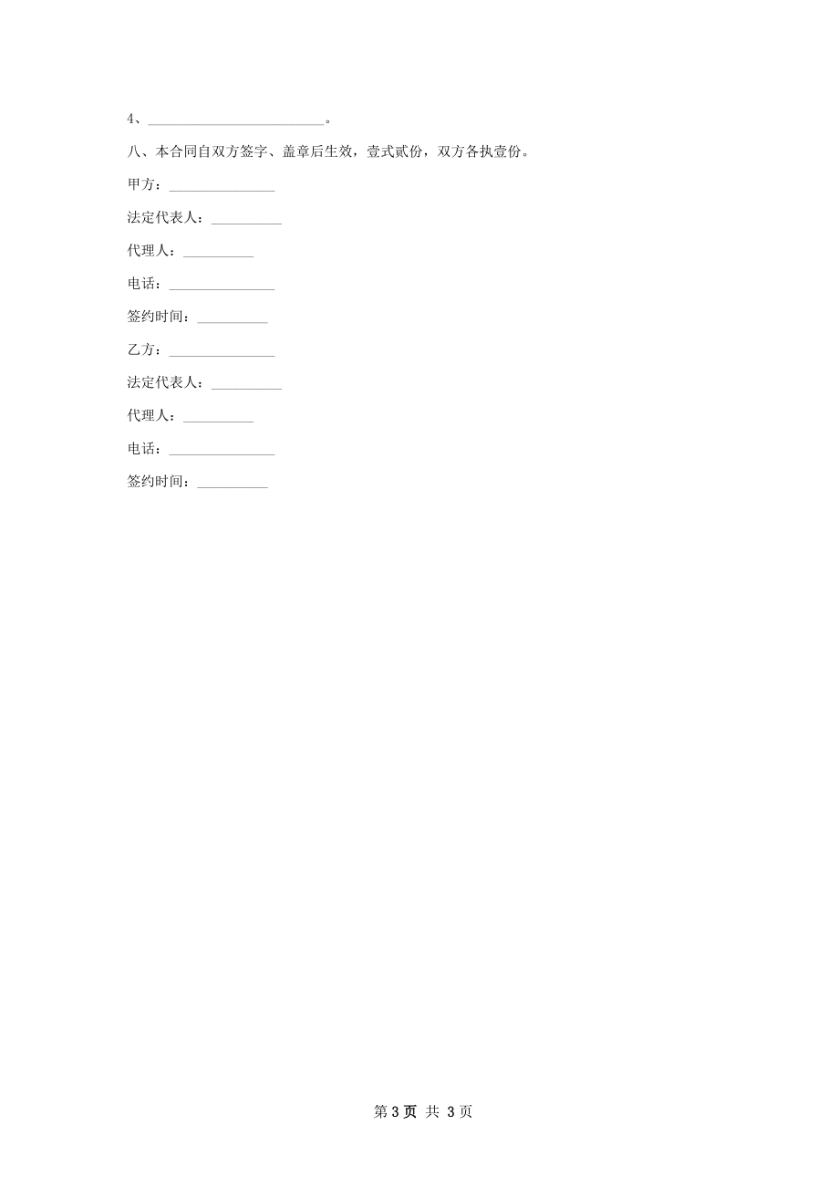 多肉苗木购买合同.docx_第3页