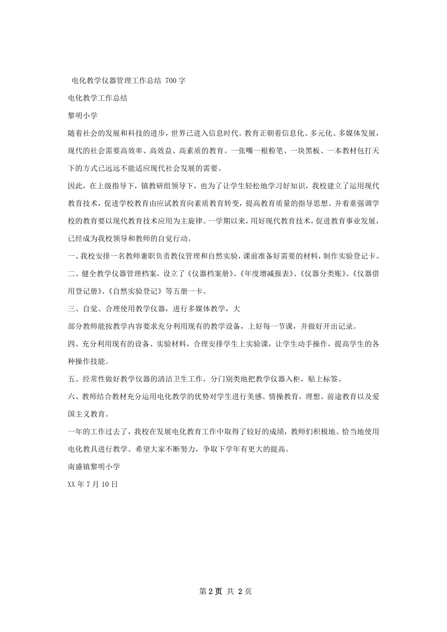 仪器室管理工作总结.docx_第2页