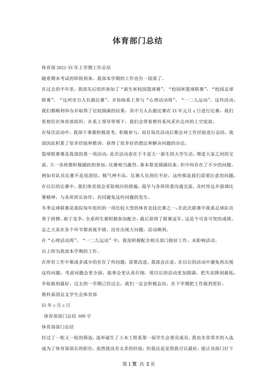 体育部门总结.docx_第1页