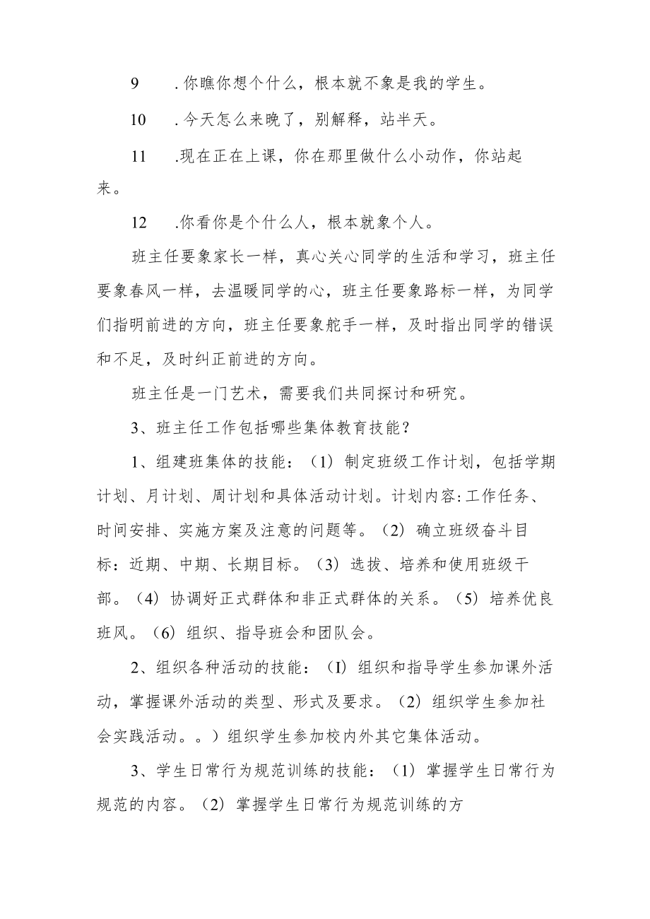 XX学校中小学德育高级教师评审答辩教育理论题目与答案.docx_第3页