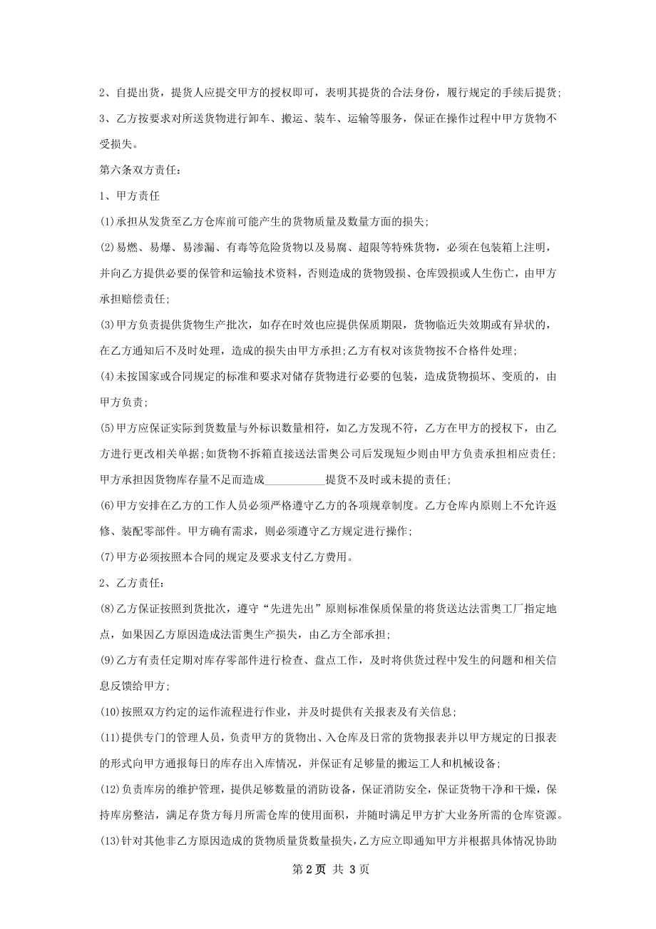 厨具仓储合同 .docx_第2页