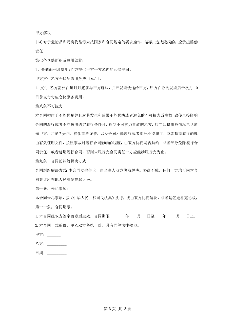 厨具仓储合同 .docx_第3页