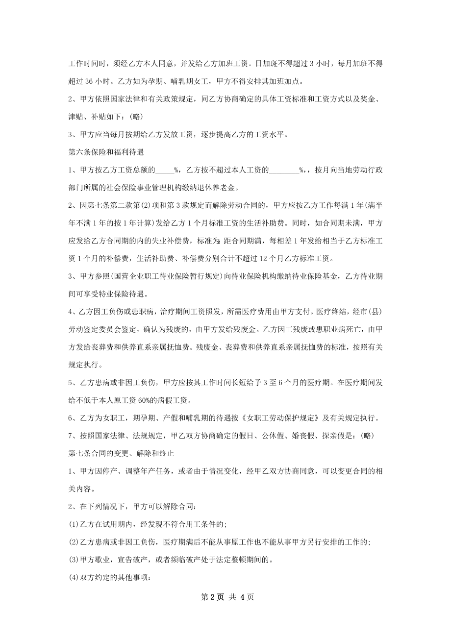 功能母粒销售经理劳动合同（双休）.docx_第2页