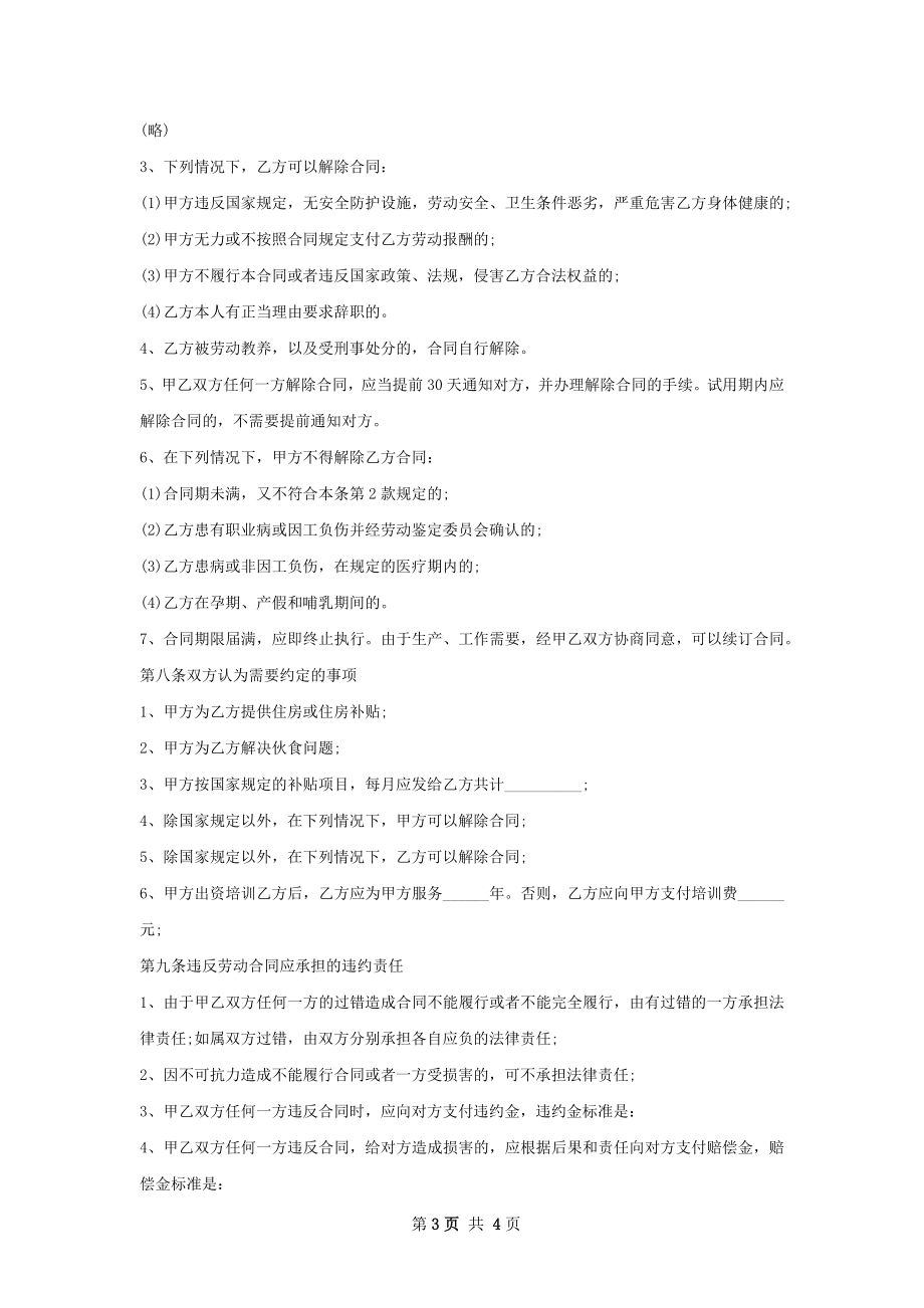 功能母粒销售经理劳动合同（双休）.docx_第3页