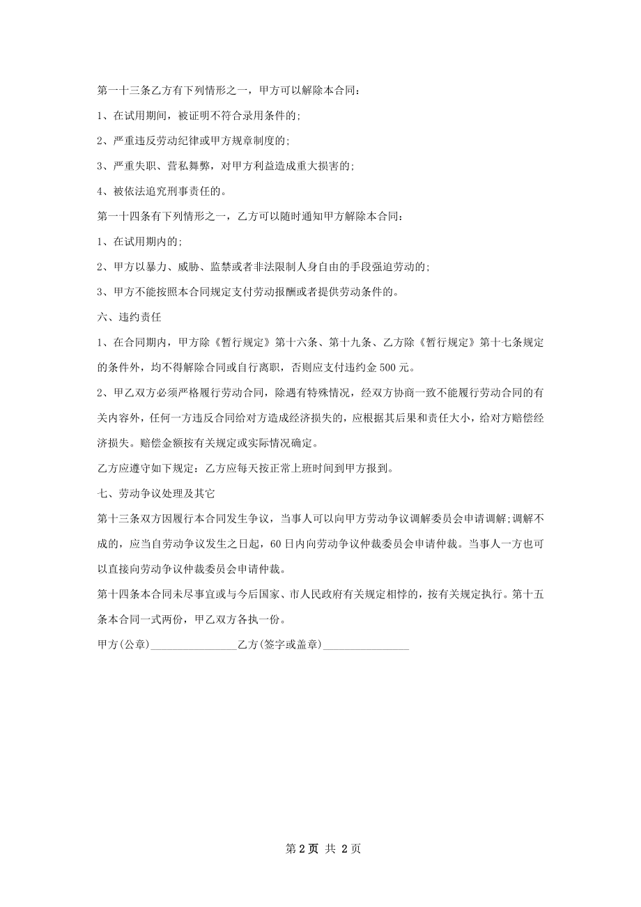 市场拓展高级经理劳务合同.docx_第2页