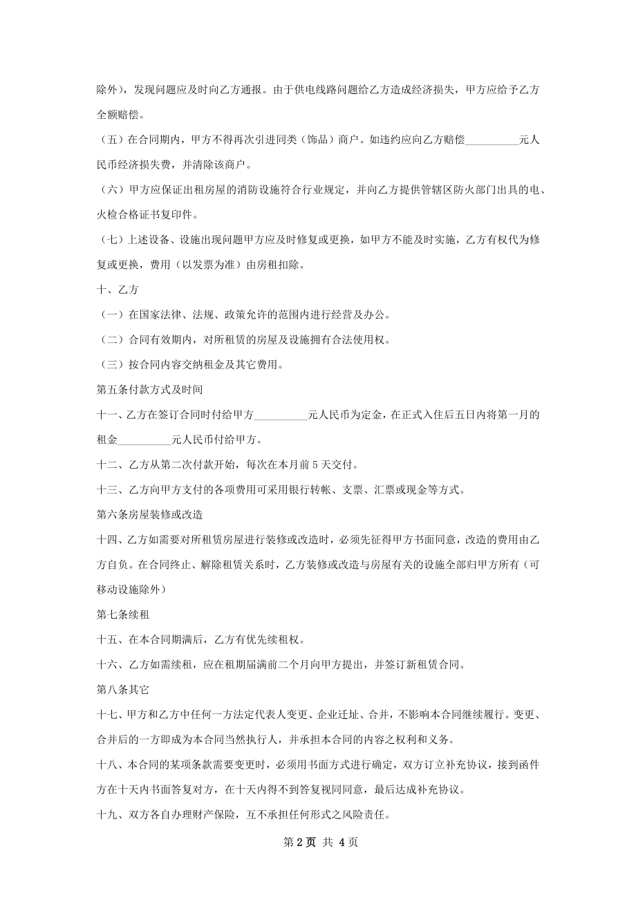 商贸城商铺租赁合同样板.docx_第2页