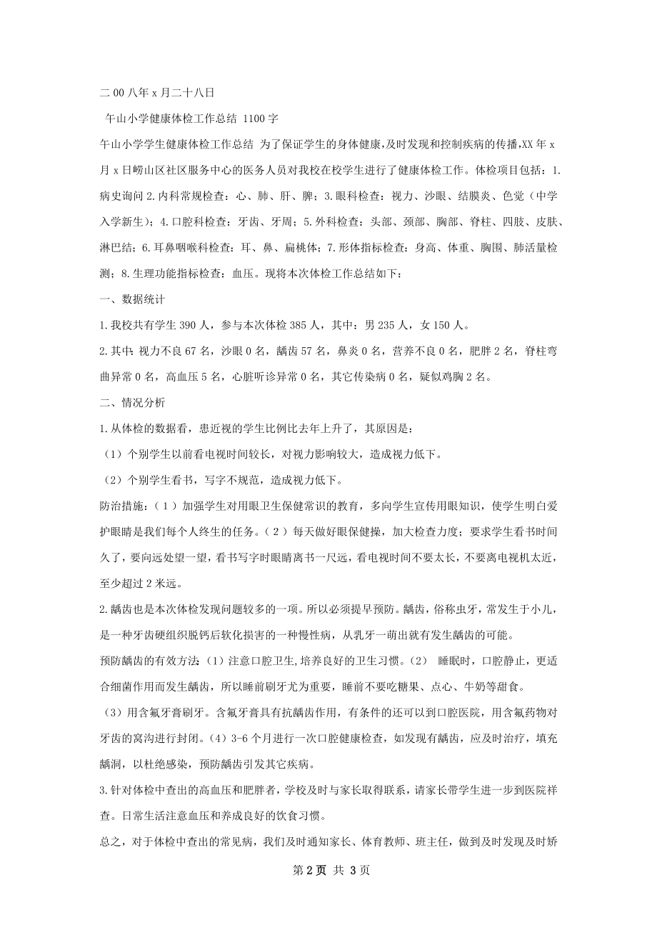 健康体检工作总结.docx_第2页