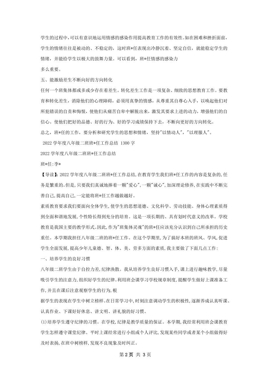 学年度检验班班主任工作总结.docx_第2页