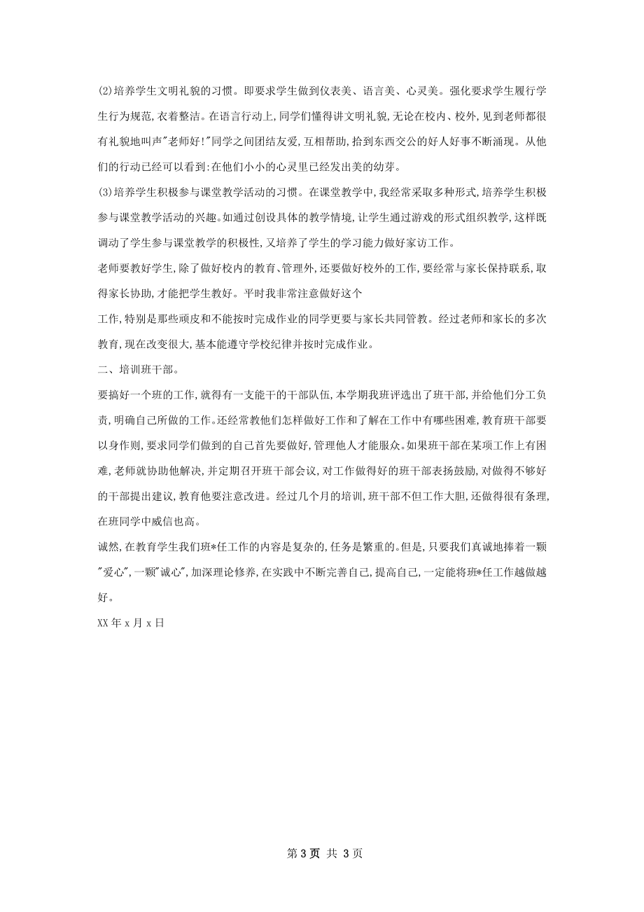 学年度检验班班主任工作总结.docx_第3页