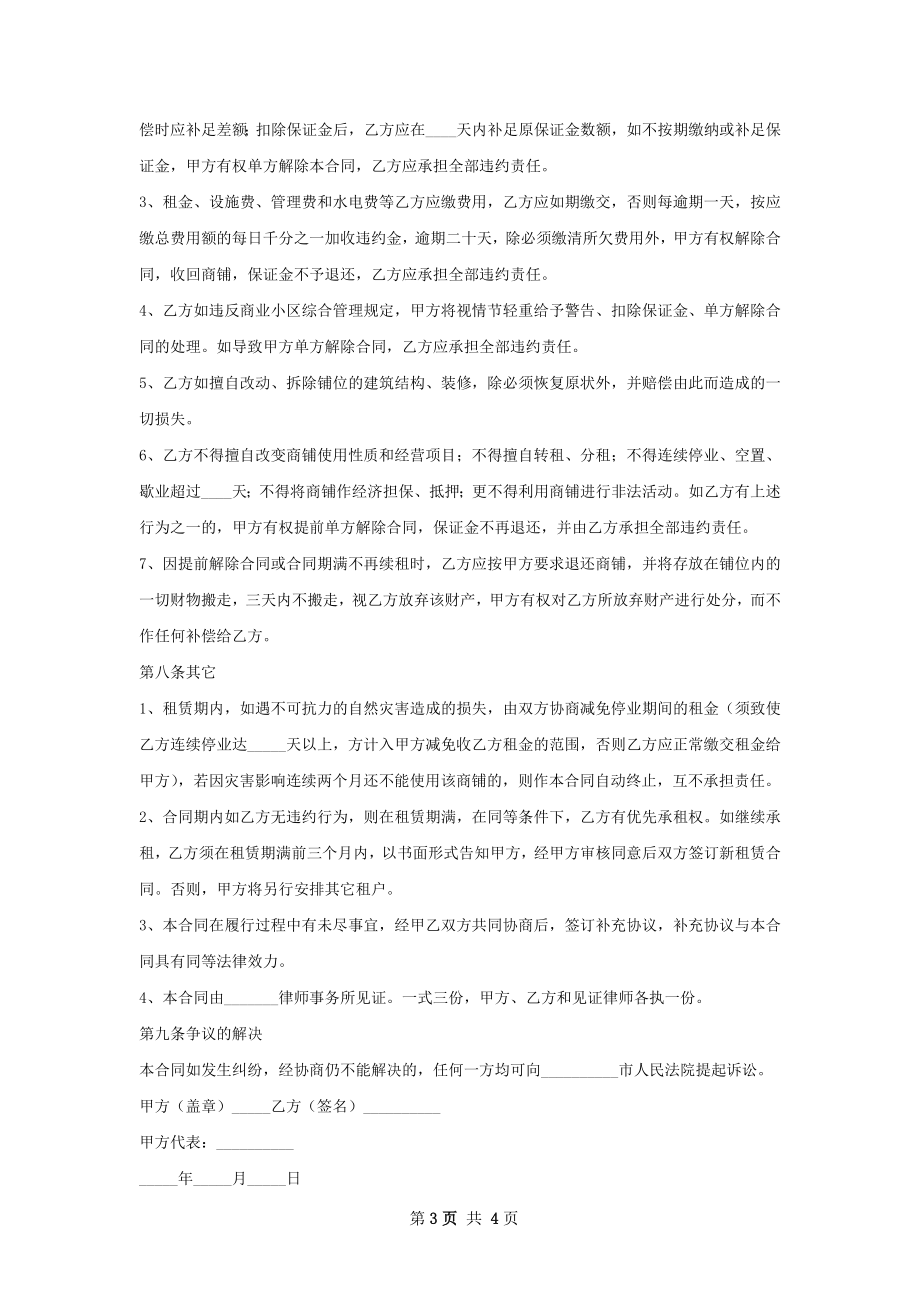 交通设施门面租赁合同样式.docx_第3页