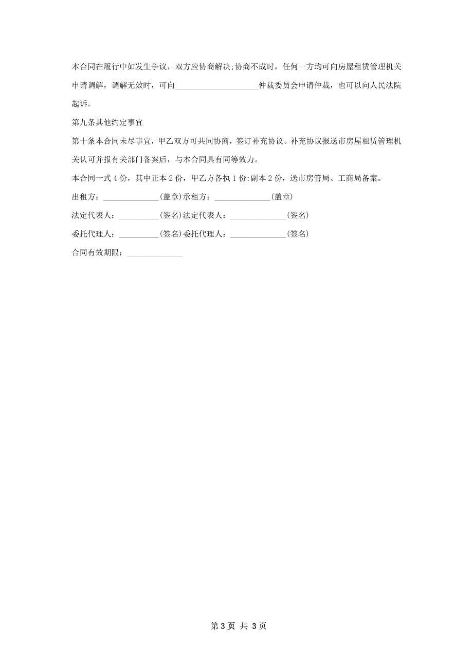 完整版租房协议标准格式文档.docx_第3页