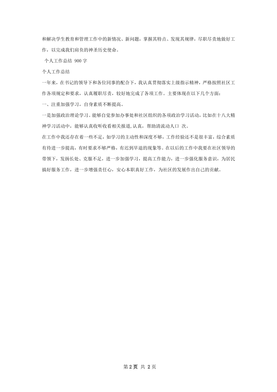 个人工作总结如何写.docx_第2页