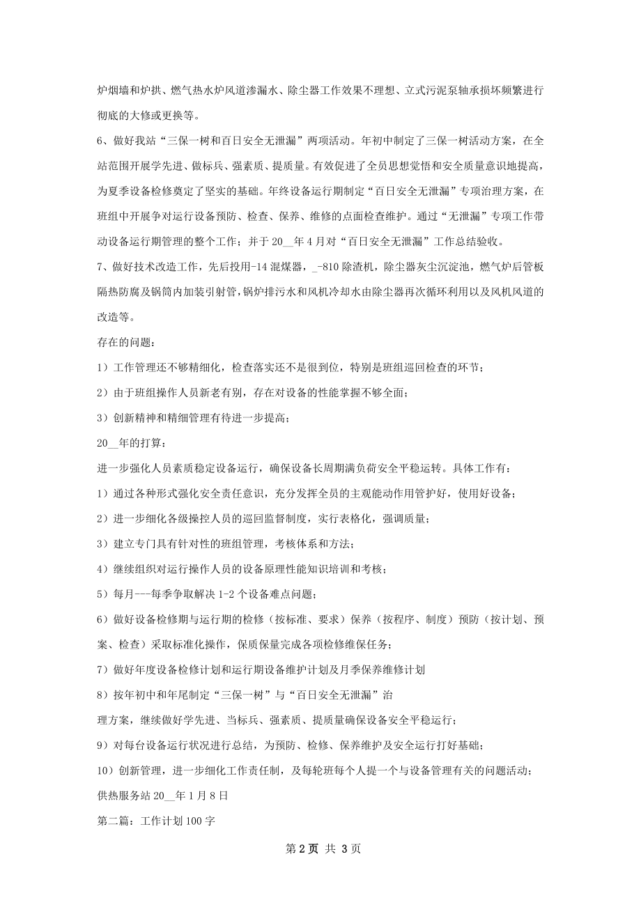 供热站工作计划.docx_第2页