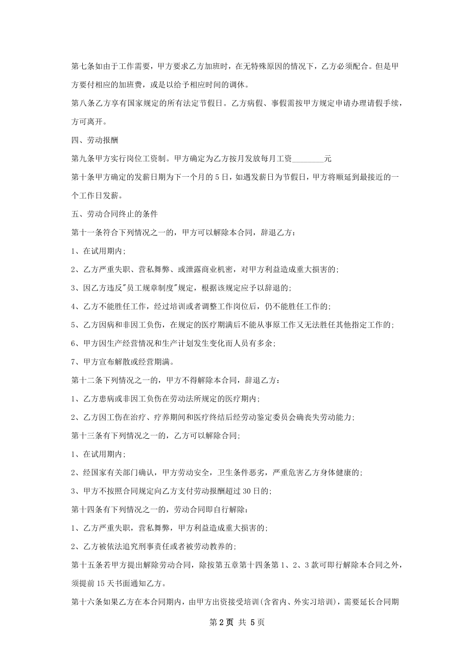 仓储项目经理劳动合同（双休）.docx_第2页