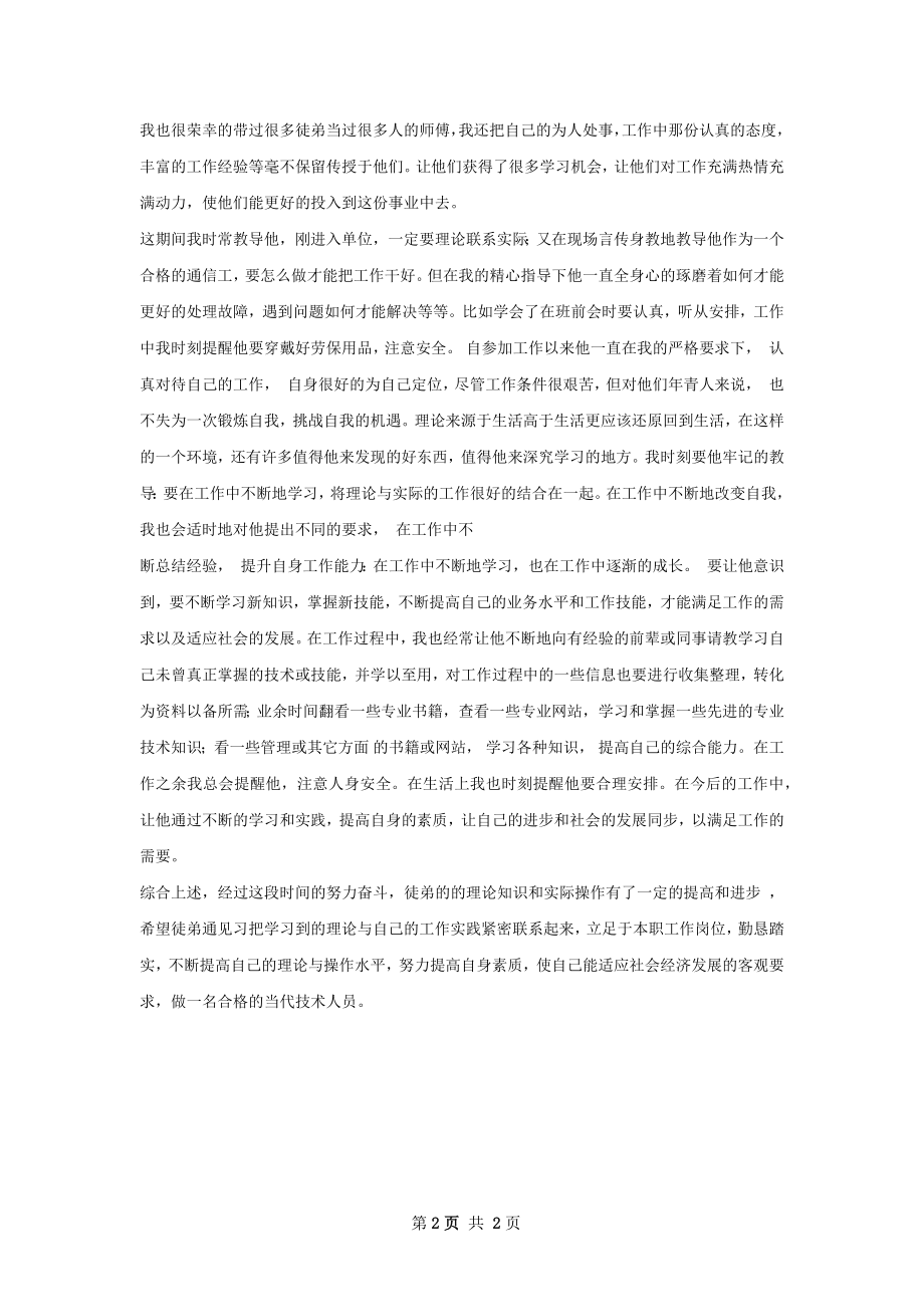 师带徒师傅总结.docx_第2页