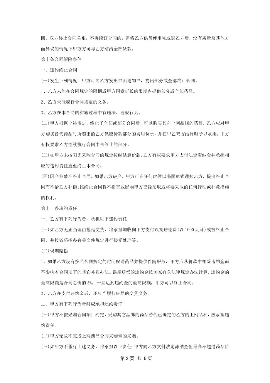 吉美前列素买卖合同范本.docx_第3页