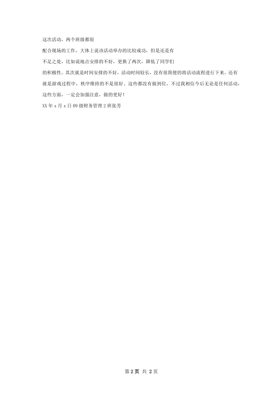 体育委员的活动总结.docx_第2页