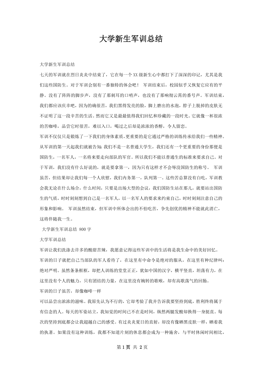 大学新生军训总结.docx_第1页