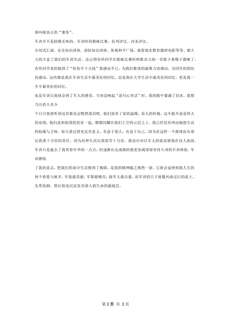 大学新生军训总结.docx_第2页