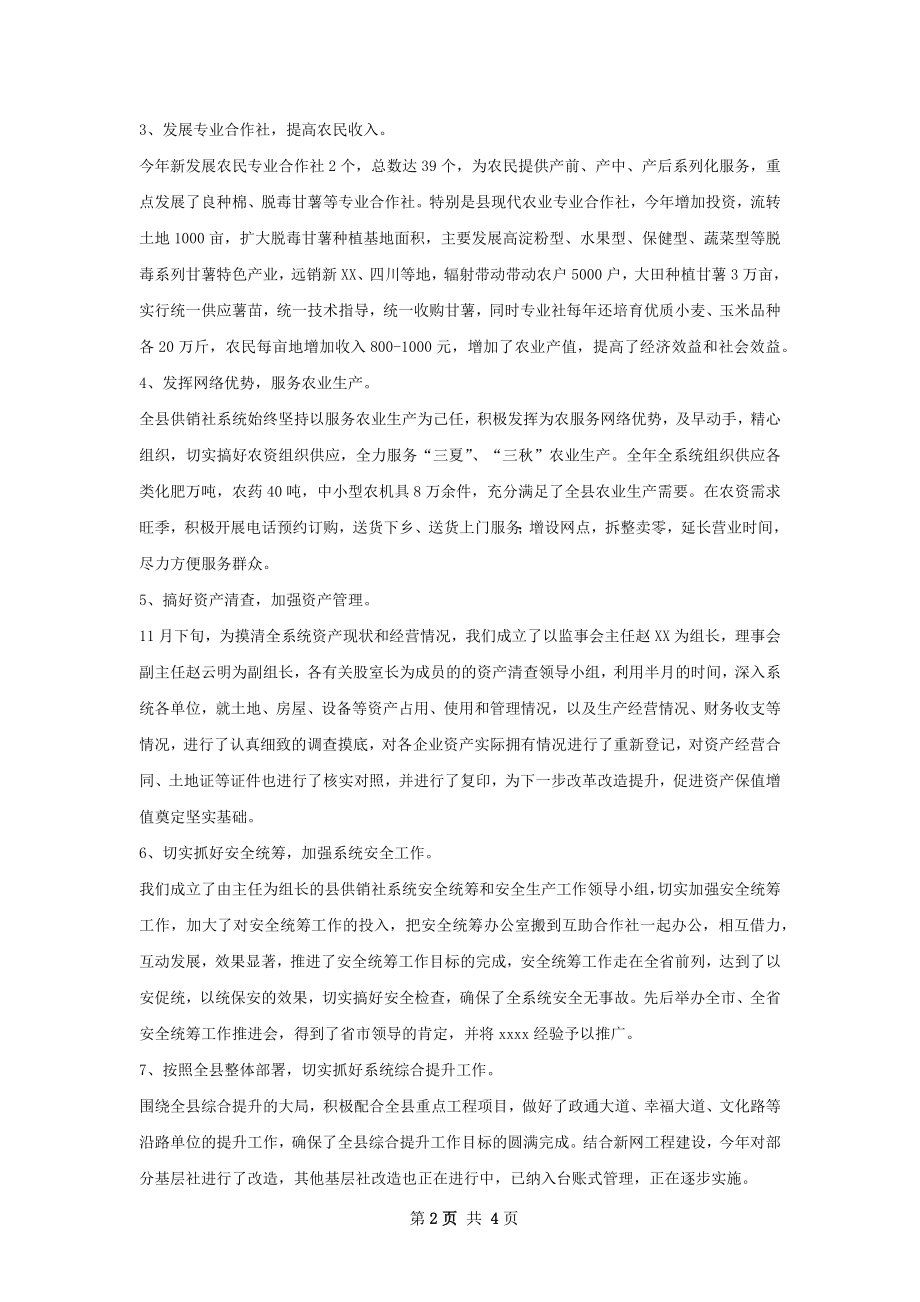 供销合作社年终工作总结.docx_第2页