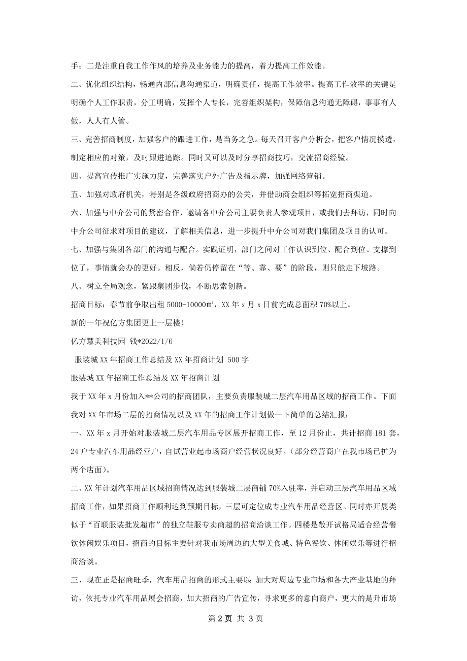 亿方慧美科技园招商工作总结与计划.docx_第2页