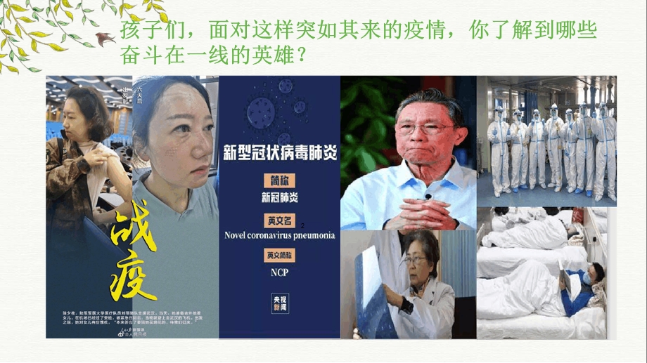 疫情防控生命教育主题班会ppt课件.ppt_第2页