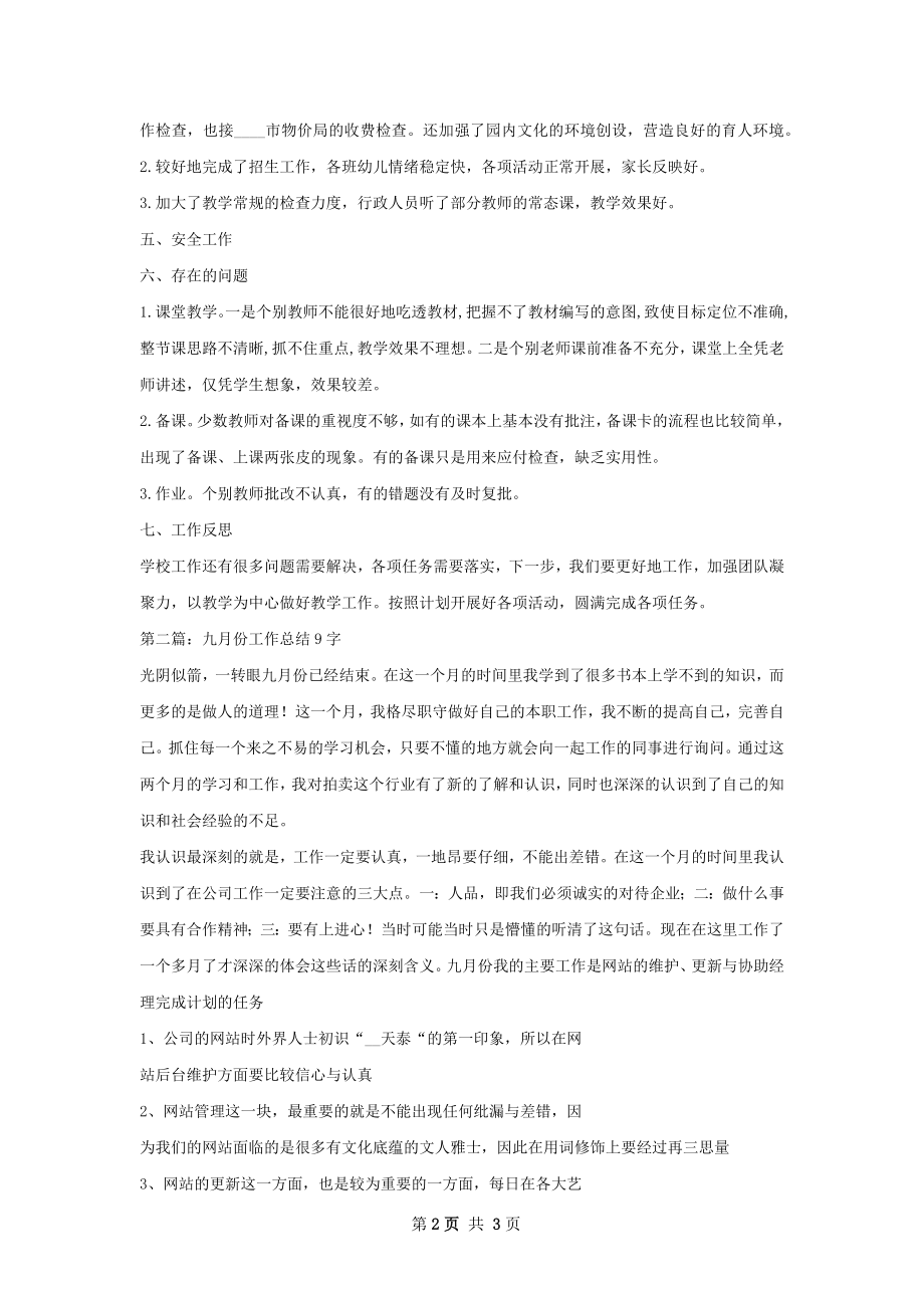 九月份工作总结.docx_第2页