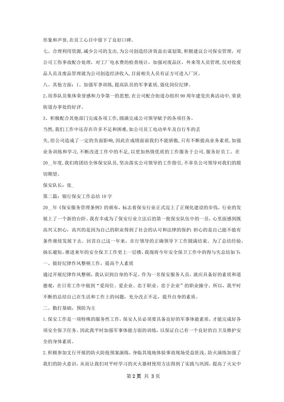 保安工作总结.docx_第2页