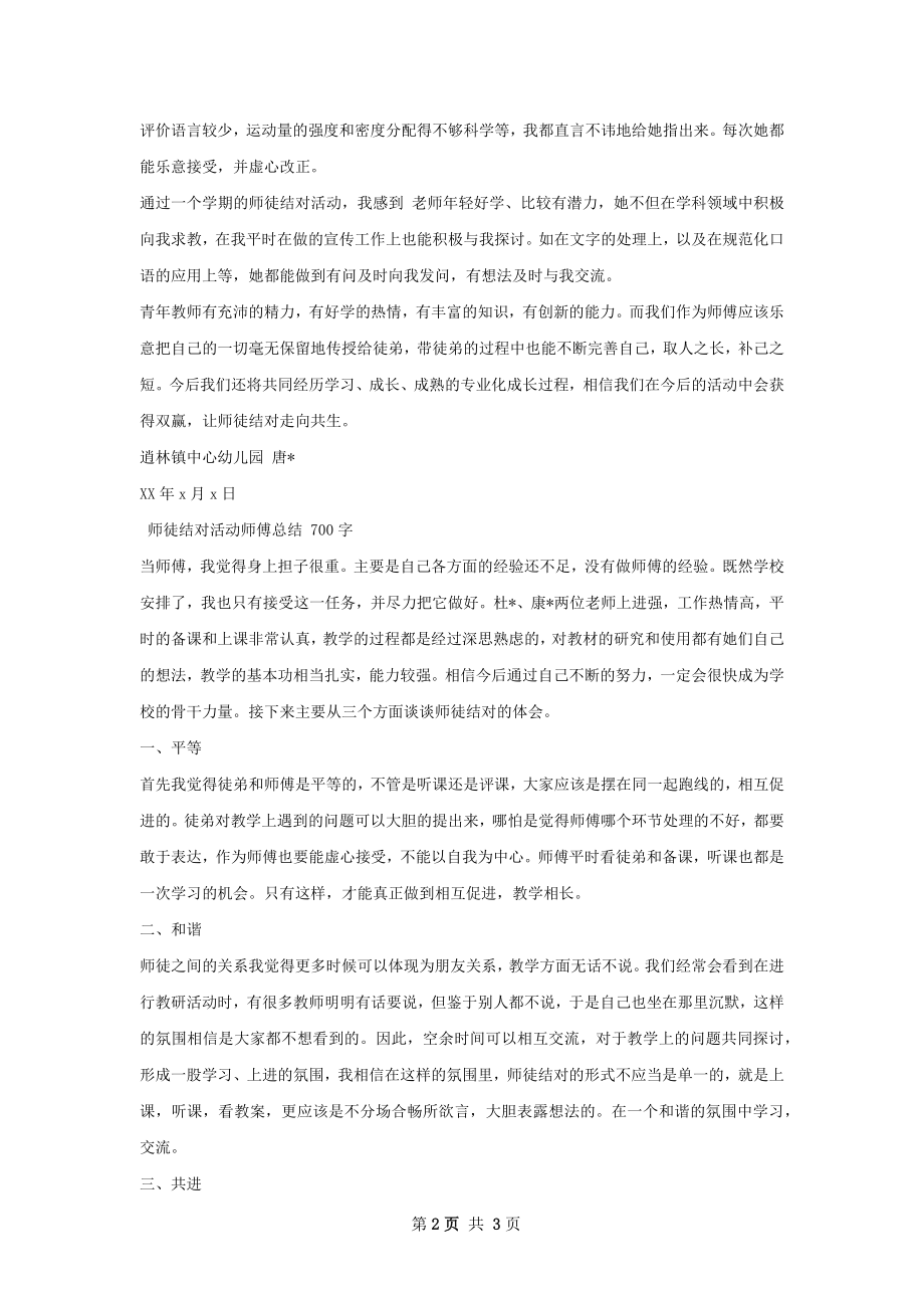 师徒结对活动之师傅总结.docx_第2页